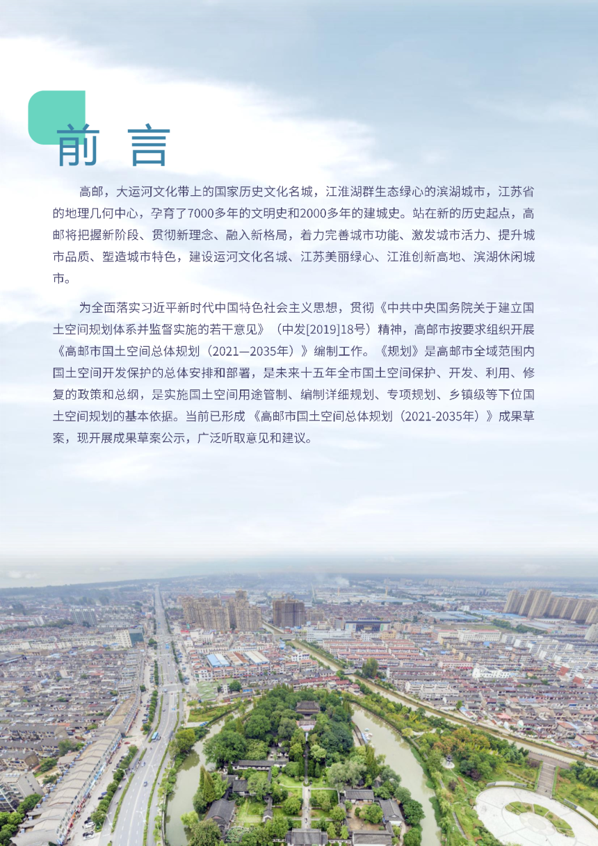 江苏省高邮市国土空间总体规划（2021-2035年）-2