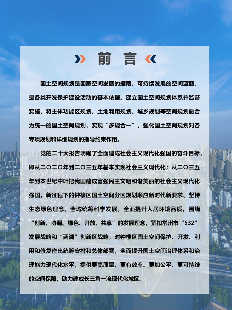 江苏省常州市钟楼区国土空间分区规划（2021-2035年）第2页
