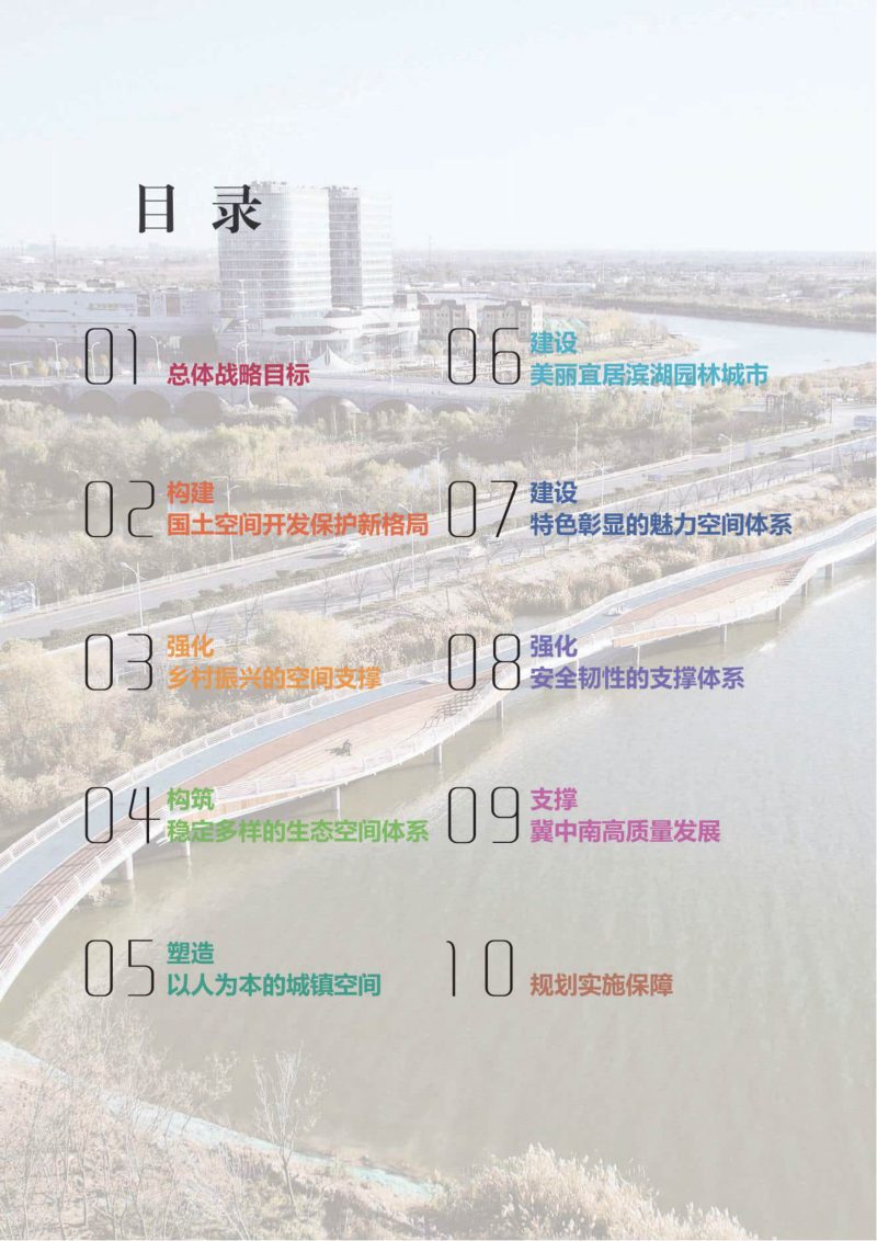 河北省衡水市国土空间总体规划（2021-2035年）第3页