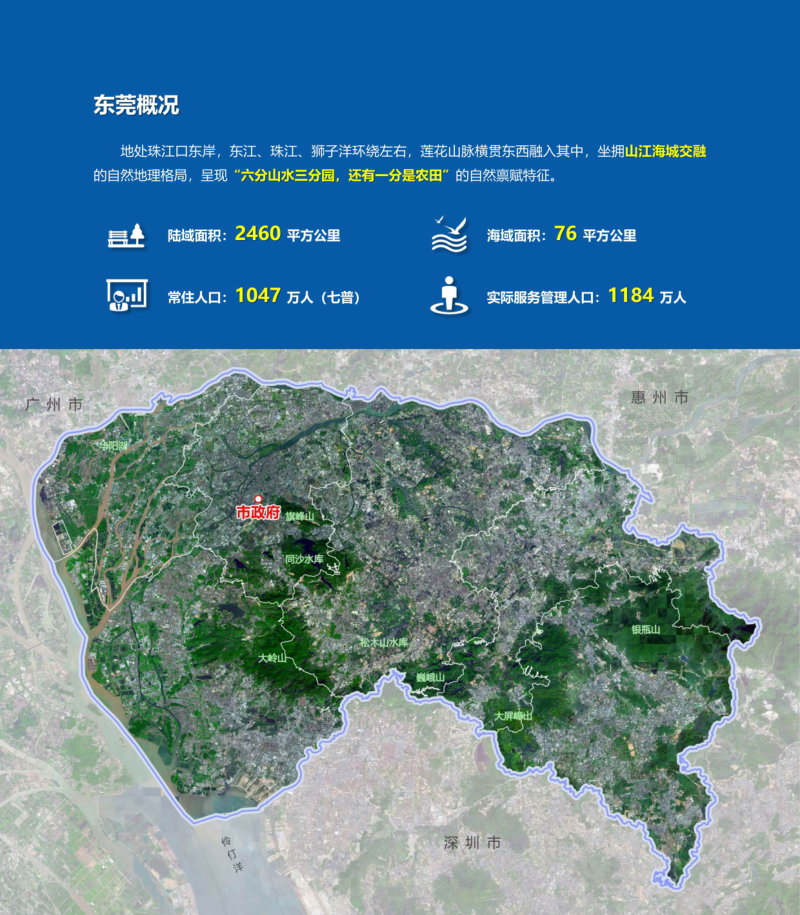 广东省东莞市国土空间总体规划（2020-2035年）草案公示稿第4页