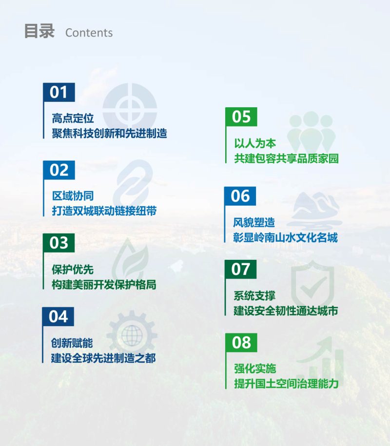 广东省东莞市国土空间总体规划（2020-2035年）草案公示稿第5页