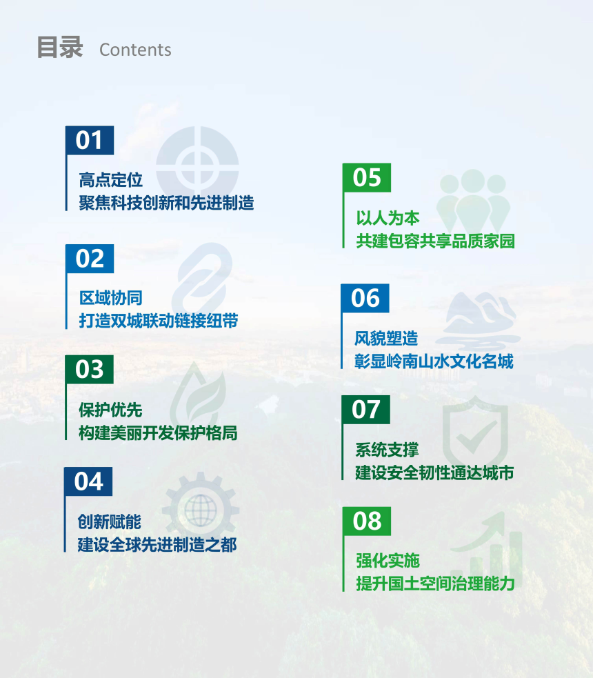 广东省东莞市国土空间总体规划（2020-2035年）-5