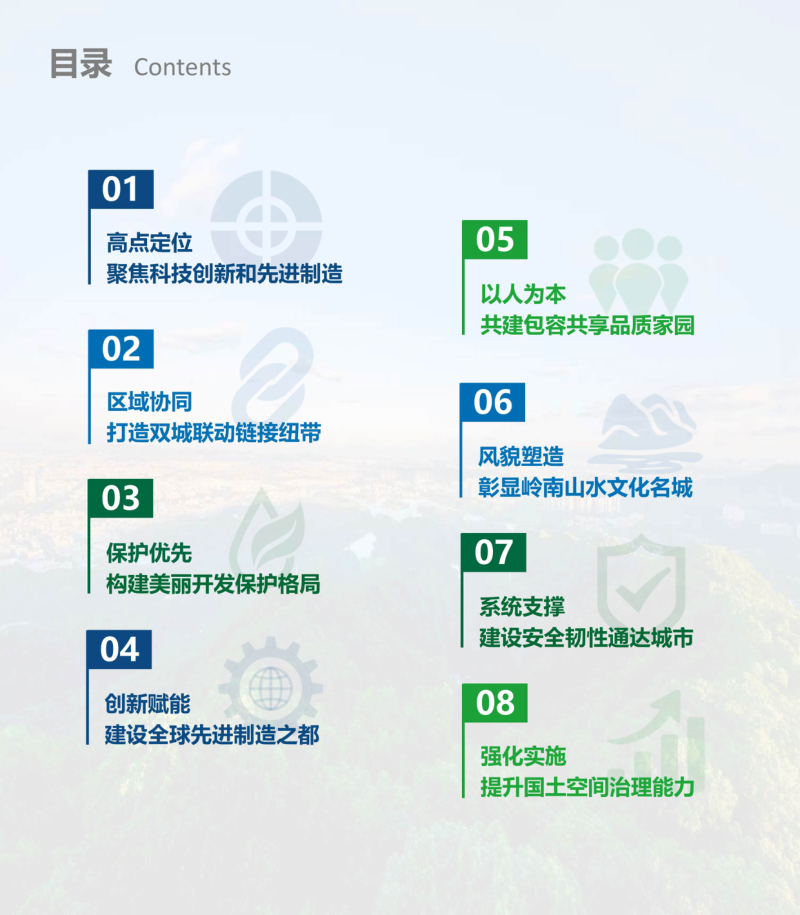 广东省东莞市国土空间总体规划（2020-2035年）草案公示稿第5页