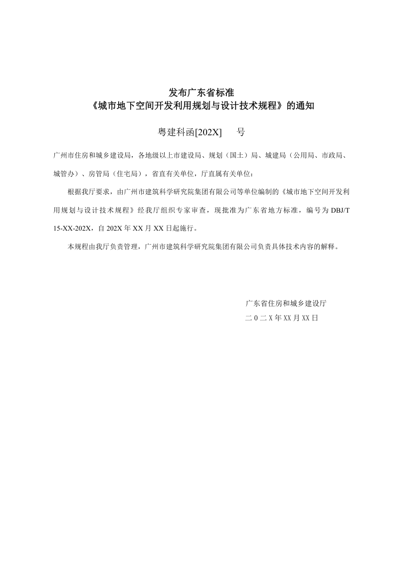 广东省《城市地下空间开发利用规划与设计技术规程》（修订征求意见稿）第3页