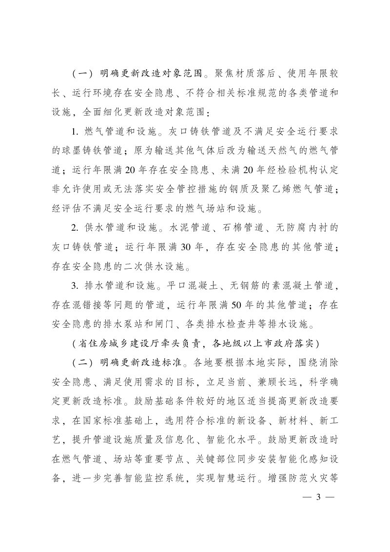 广东省城市燃气管道等老化更新改造实施工作方案（2022-2025年）第2页