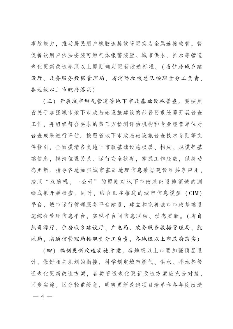 广东省城市燃气管道等老化更新改造实施工作方案（2022-2025年）第3页