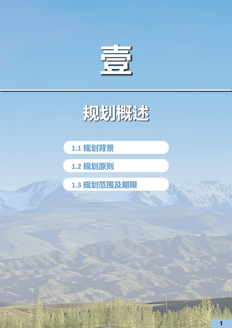 新疆吉木乃县国土空间总体规划（2020-2035年）第3页