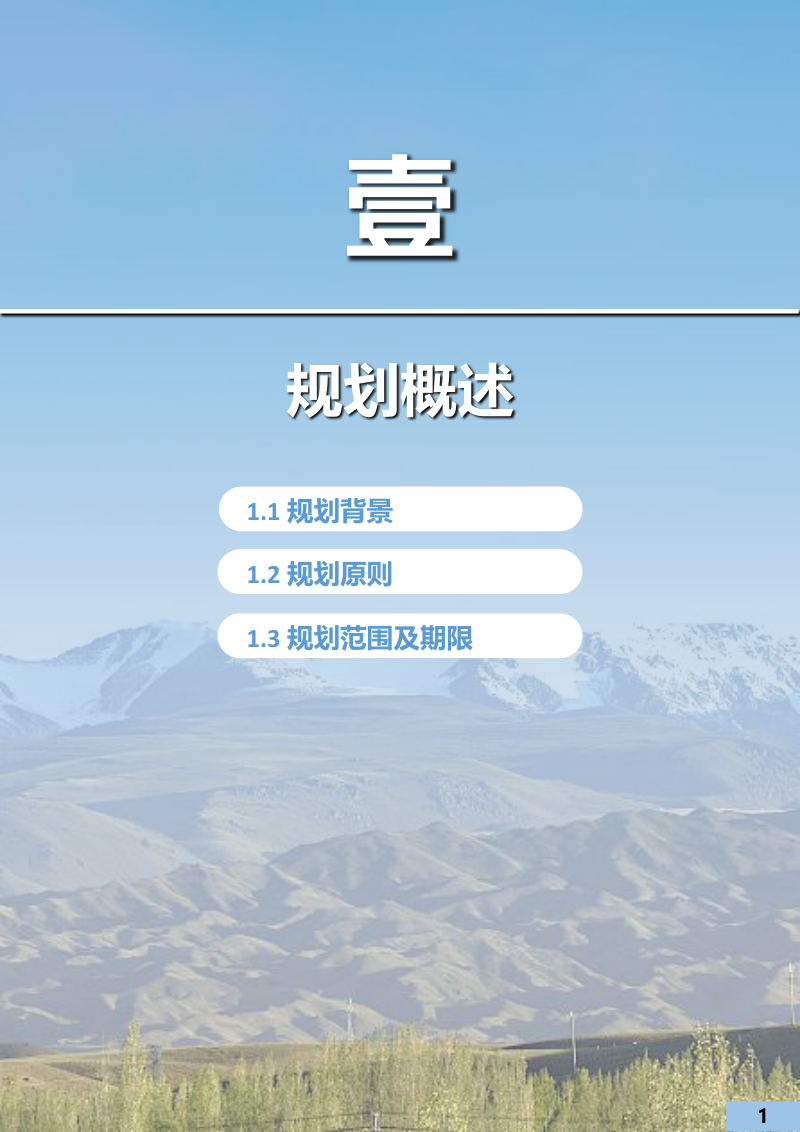 新疆吉木乃县国土空间总体规划（2020-2035年）第3页