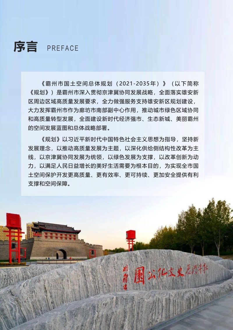 河北省霸州市国土空间总体规划（2021-2035年）第2页