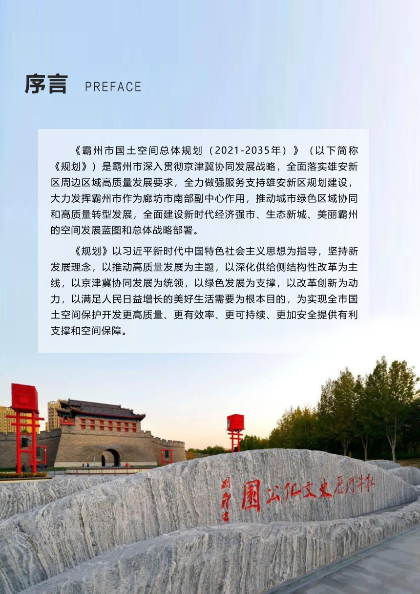 河北省霸州市国土空间总体规划（2021-2035年）-2