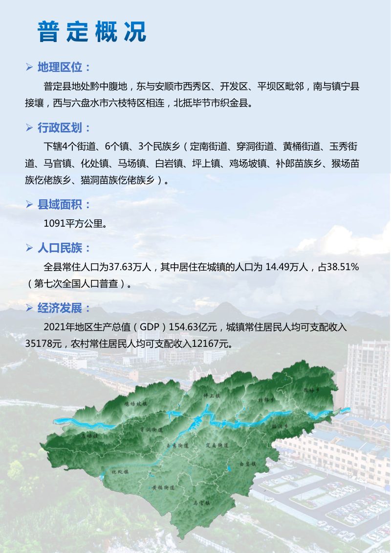 贵州省普定县国土空间总体规划（2021-2035）第3页