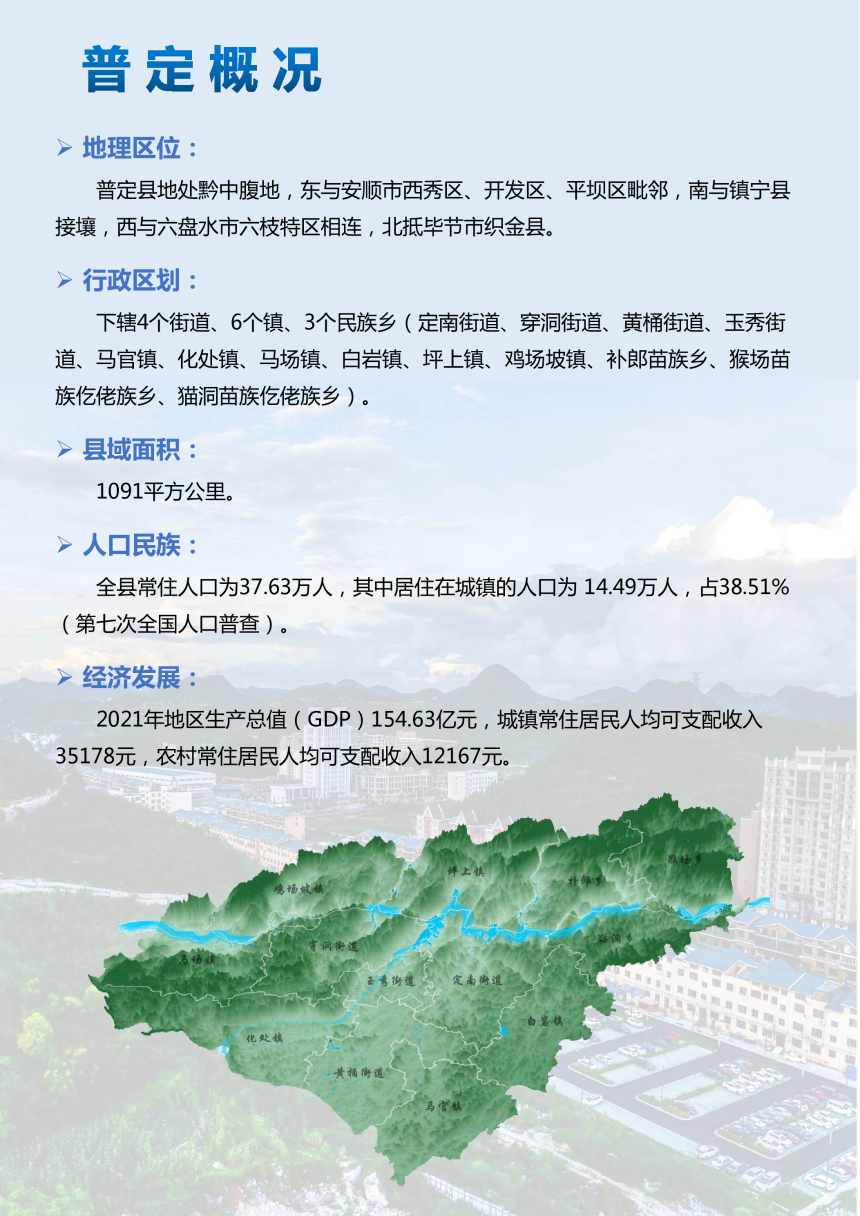 贵州省普定县国土空间总体规划（2021-2035）-3