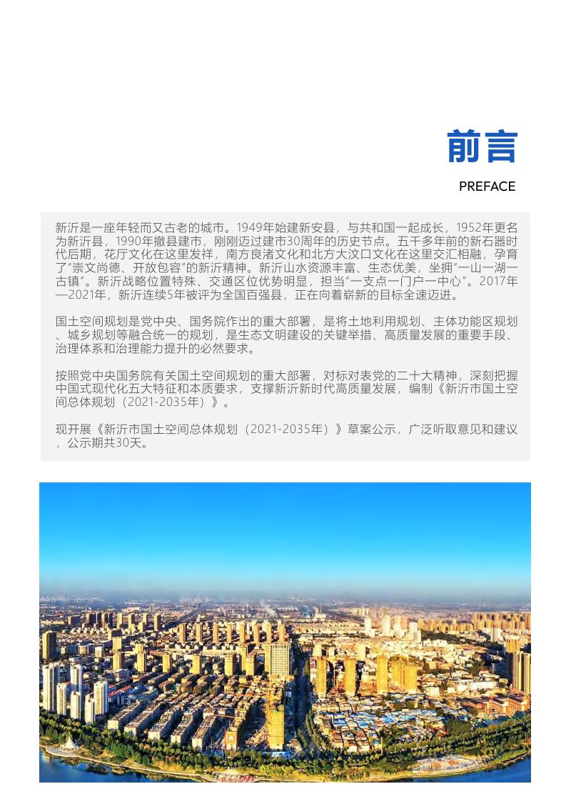 江苏省新沂市国土空间总体规划（2021-2035年）第2页