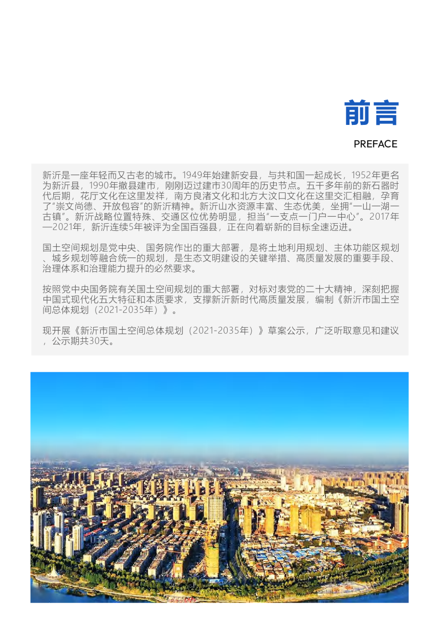 江苏省新沂市国土空间总体规划（2021-2035年）-2