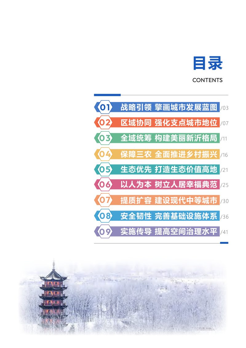 江苏省新沂市国土空间总体规划（2021-2035年）第3页
