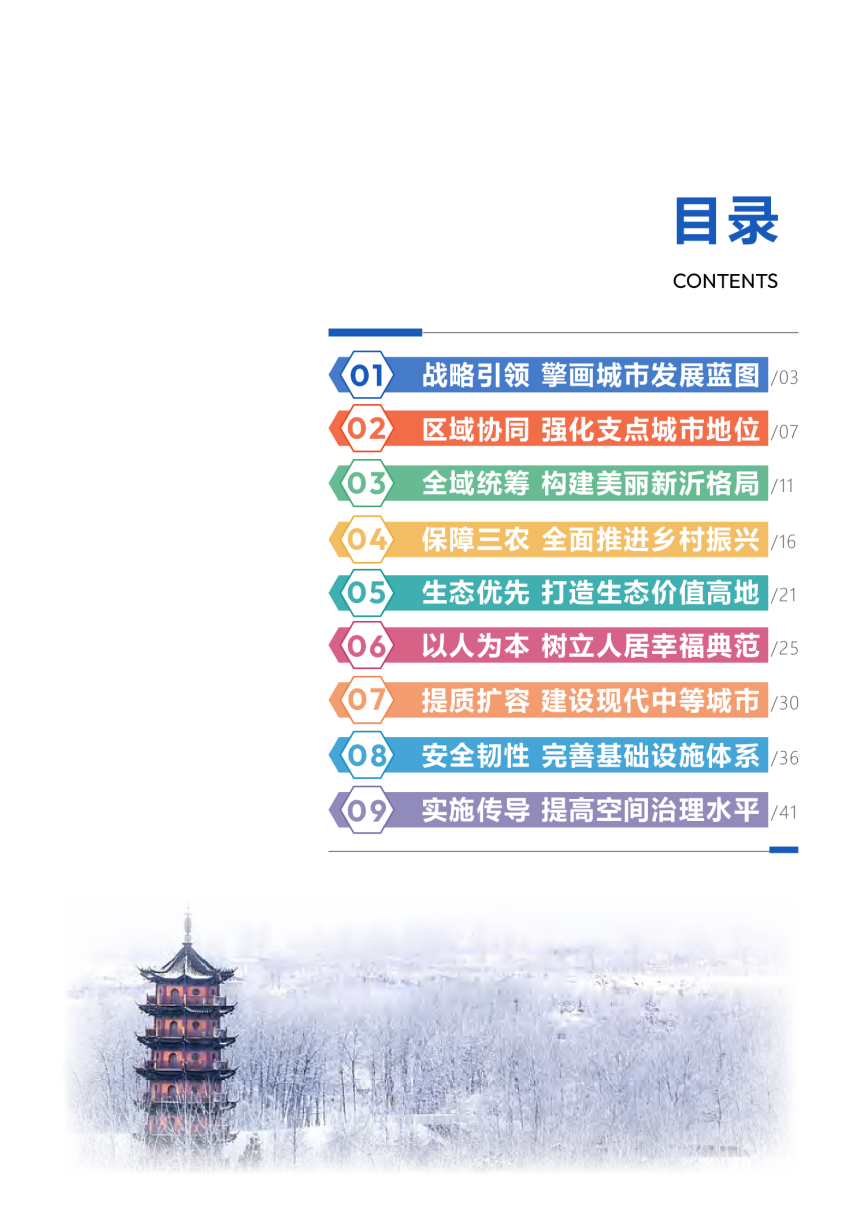 江苏省新沂市国土空间总体规划（2021-2035年）-3