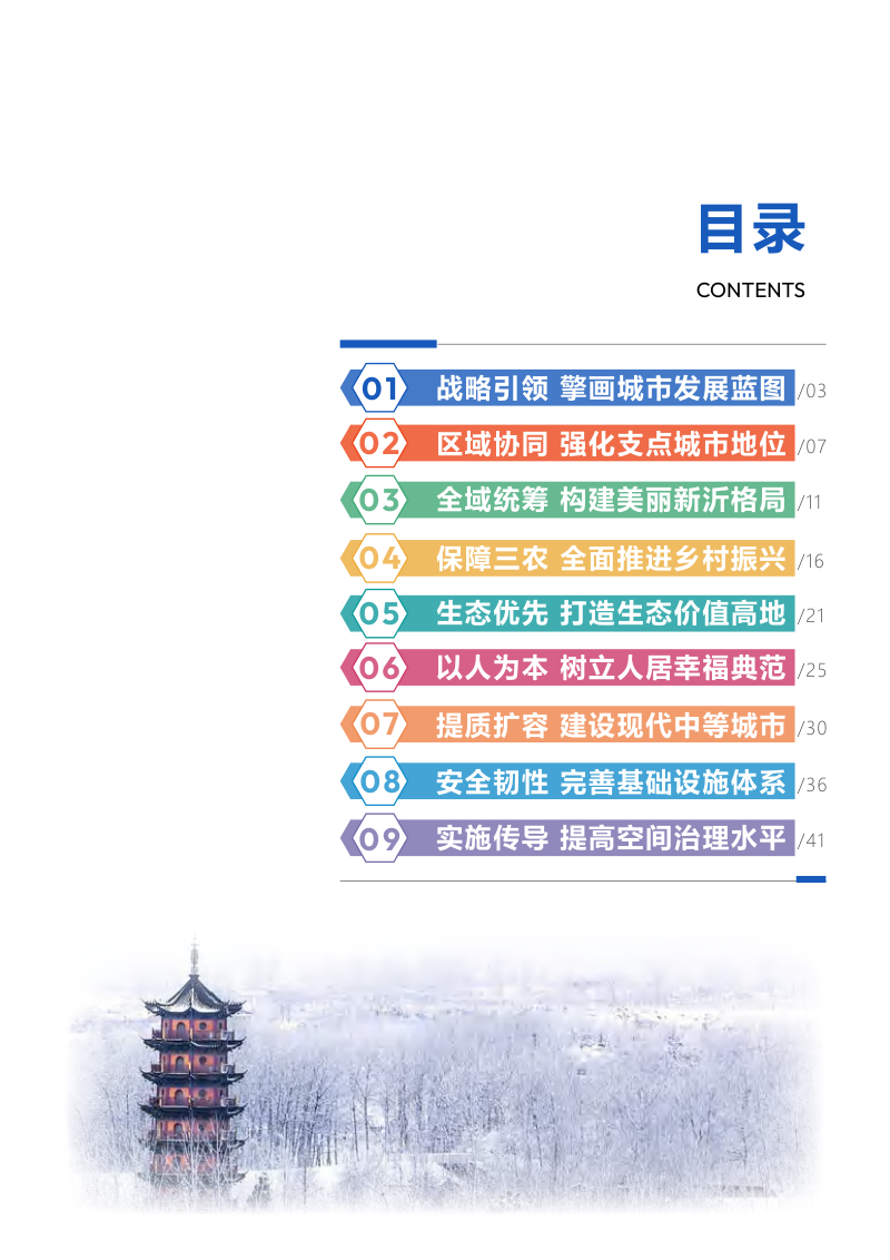 江苏省新沂市国土空间总体规划（2021-2035年）第3页
