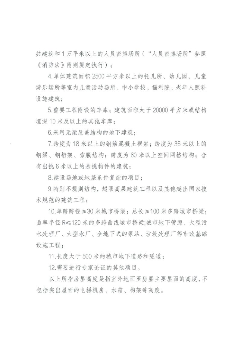 山西省住房和城乡建设厅《关于加强建筑工程勘察设计质量管理的规定》晋建质规字〔2023〕4号第3页