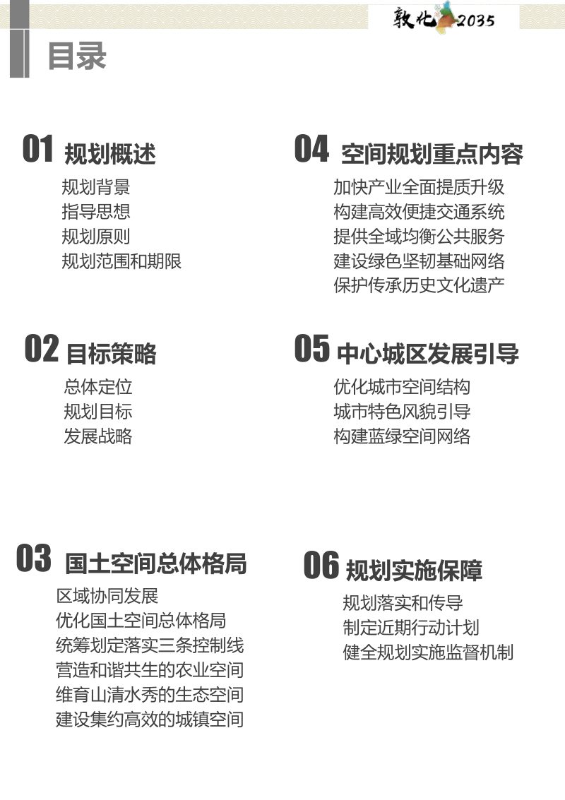吉林省敦化市国土空间总体规划（2021-2035年）第3页