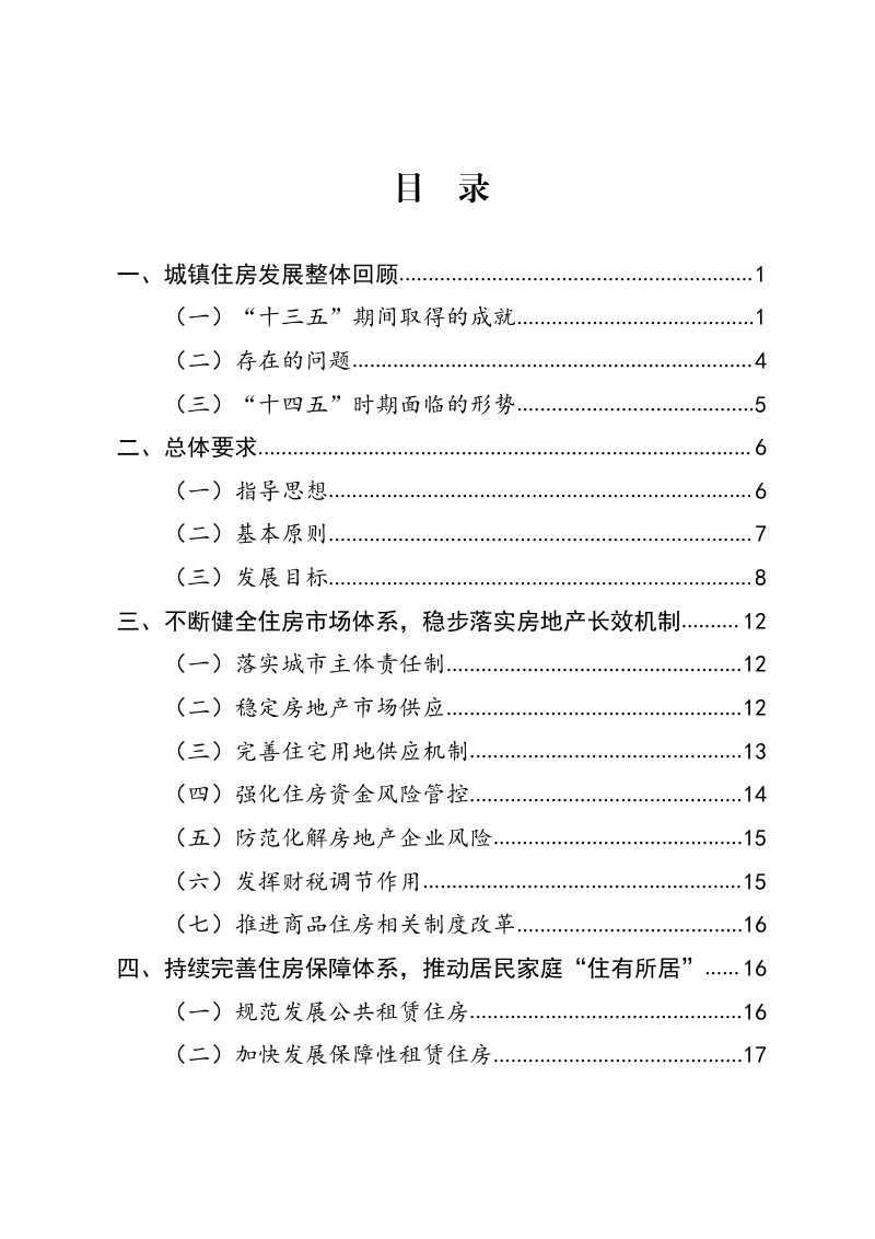 山西省“十四五”城镇住房发展规划第3页