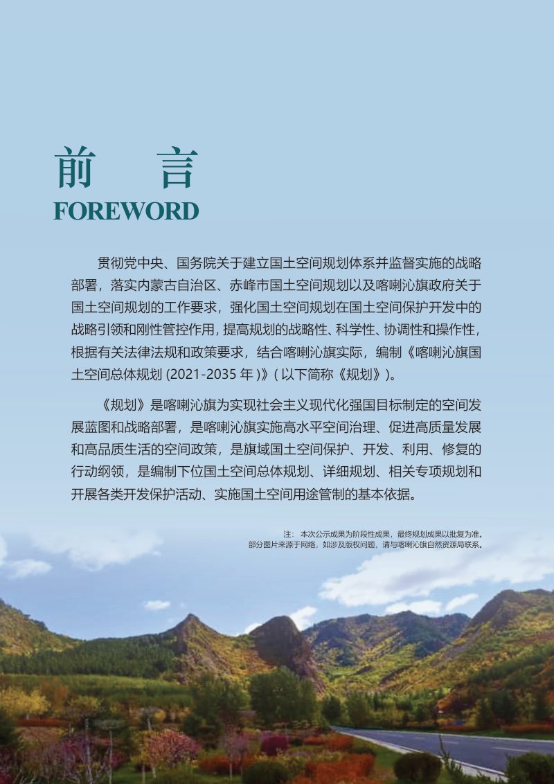 内蒙古喀喇沁旗国土空间总体规划（2021-2035年）第2页