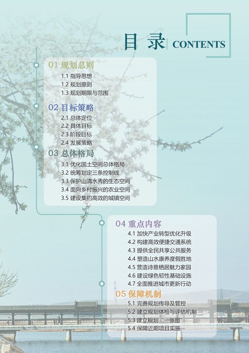 内蒙古喀喇沁旗国土空间总体规划（2021-2035年）第3页
