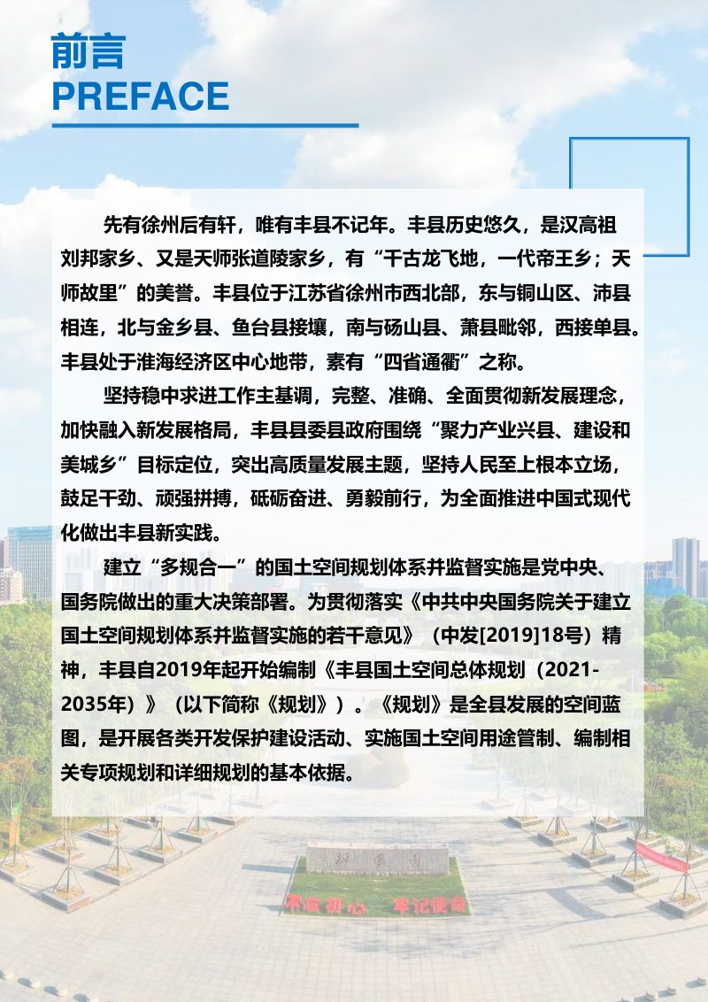 江苏省丰县国土空间总体规划（2021-2035年）第2页