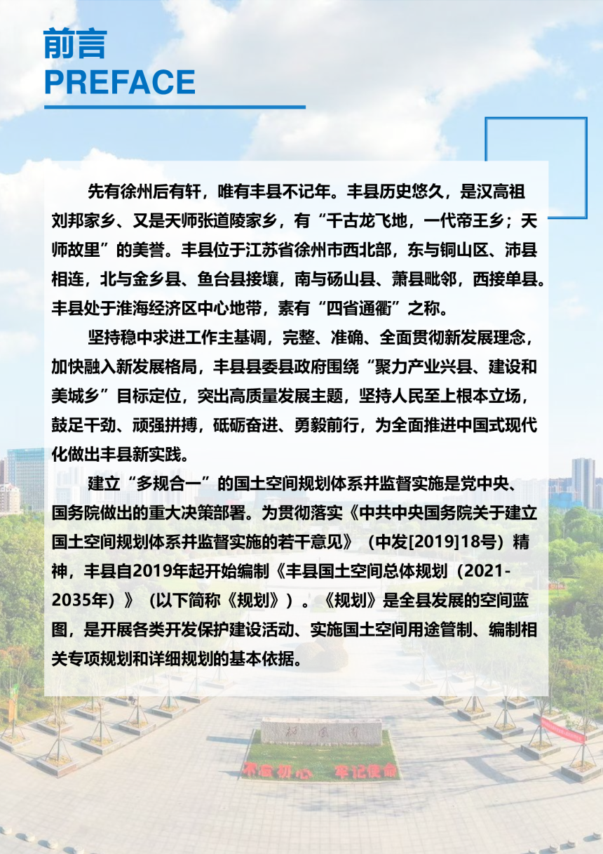 江苏省丰县国土空间总体规划（2021-2035年）-2