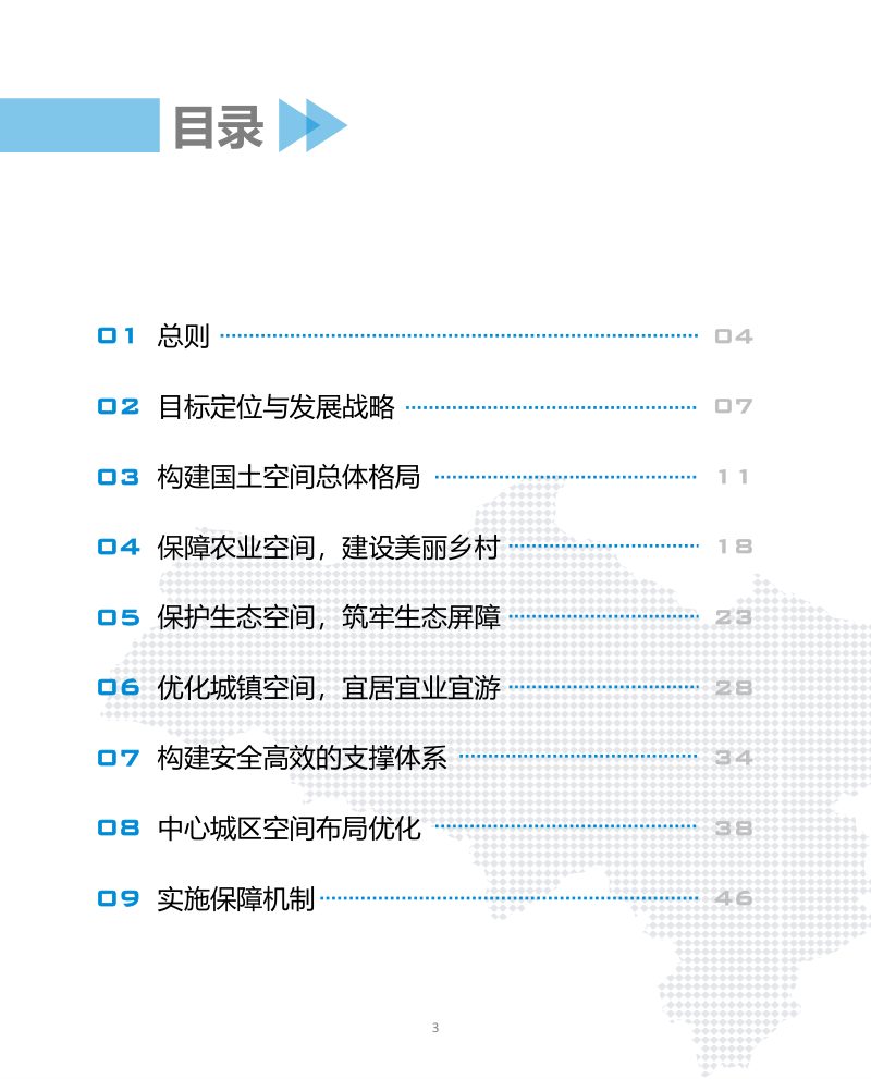 四川省北川羌族自治县国土空间总体规划（2021-2035年）第2页