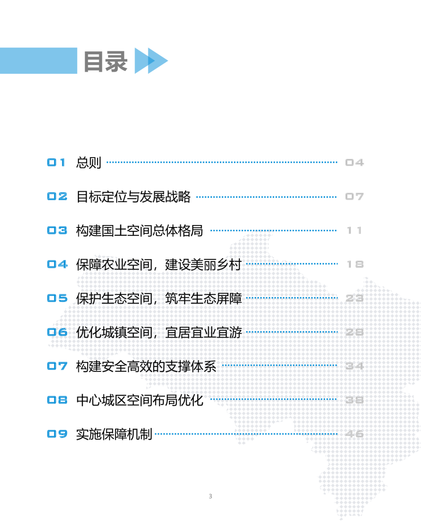 四川省北川羌族自治县国土空间总体规划（2021-2035年）-2