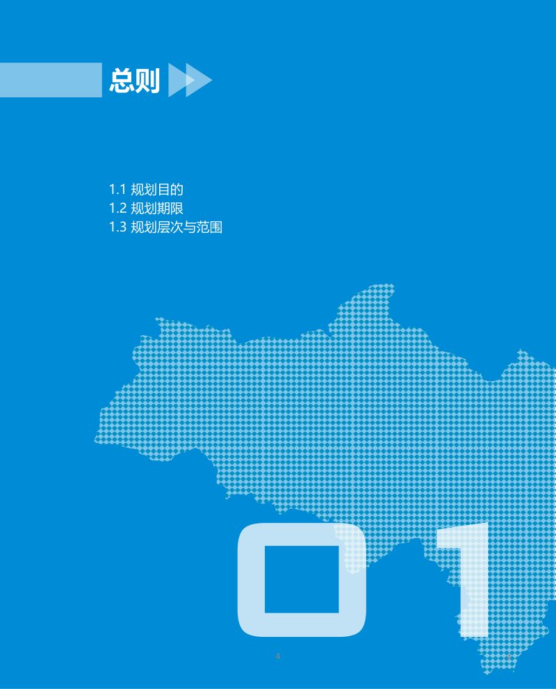 四川省北川羌族自治县国土空间总体规划（2021-2035年）第3页