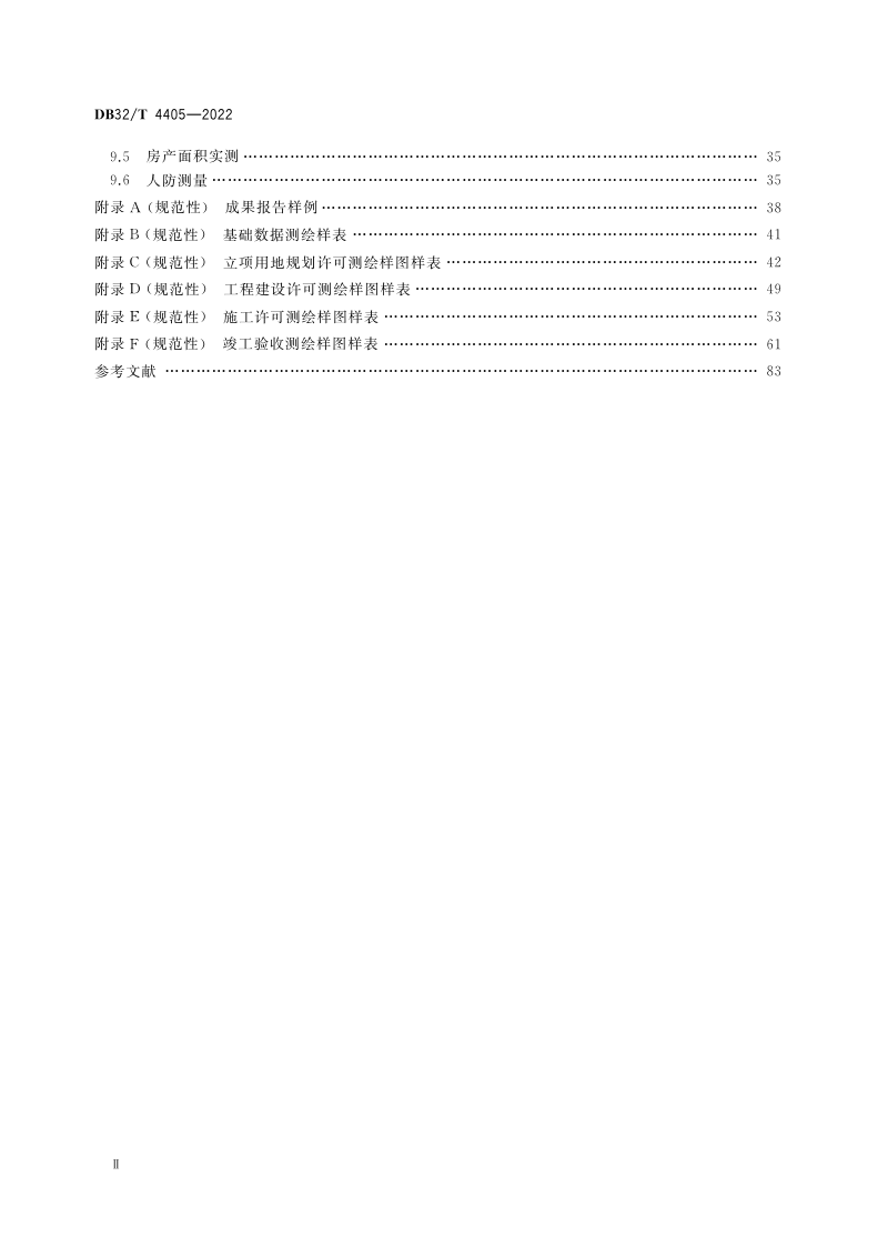 江苏省《工程建设项目“多测合一”技术规程》DB32／T 4405-2022第3页