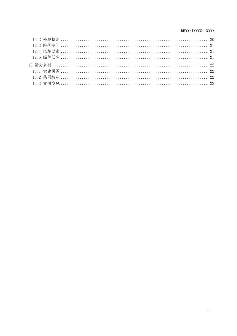 江苏省《特色田园乡村建设标准》DB32／T 4417-2022第3页