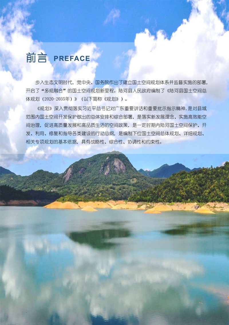 广东省陆河县国土空间总体规划（2020-2035年）第2页