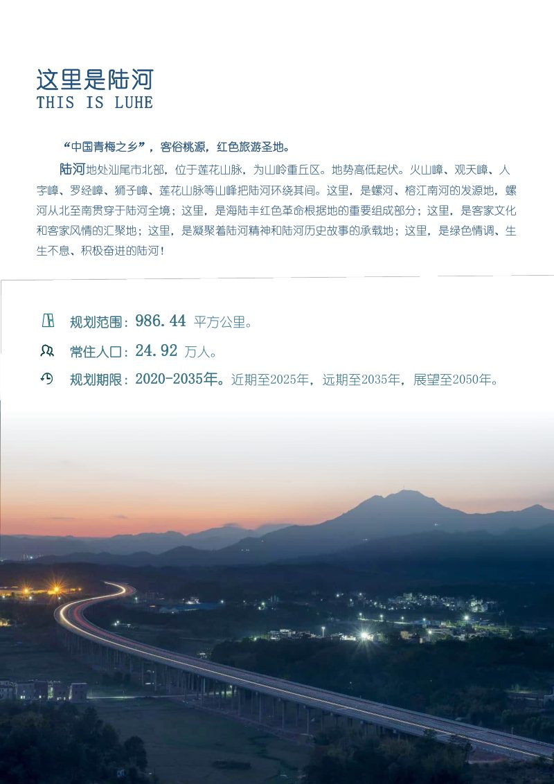 广东省陆河县国土空间总体规划（2020-2035年）第3页