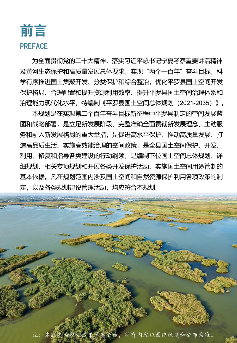 宁夏平罗县国土空间总体规划 （2021-2035年）第2页