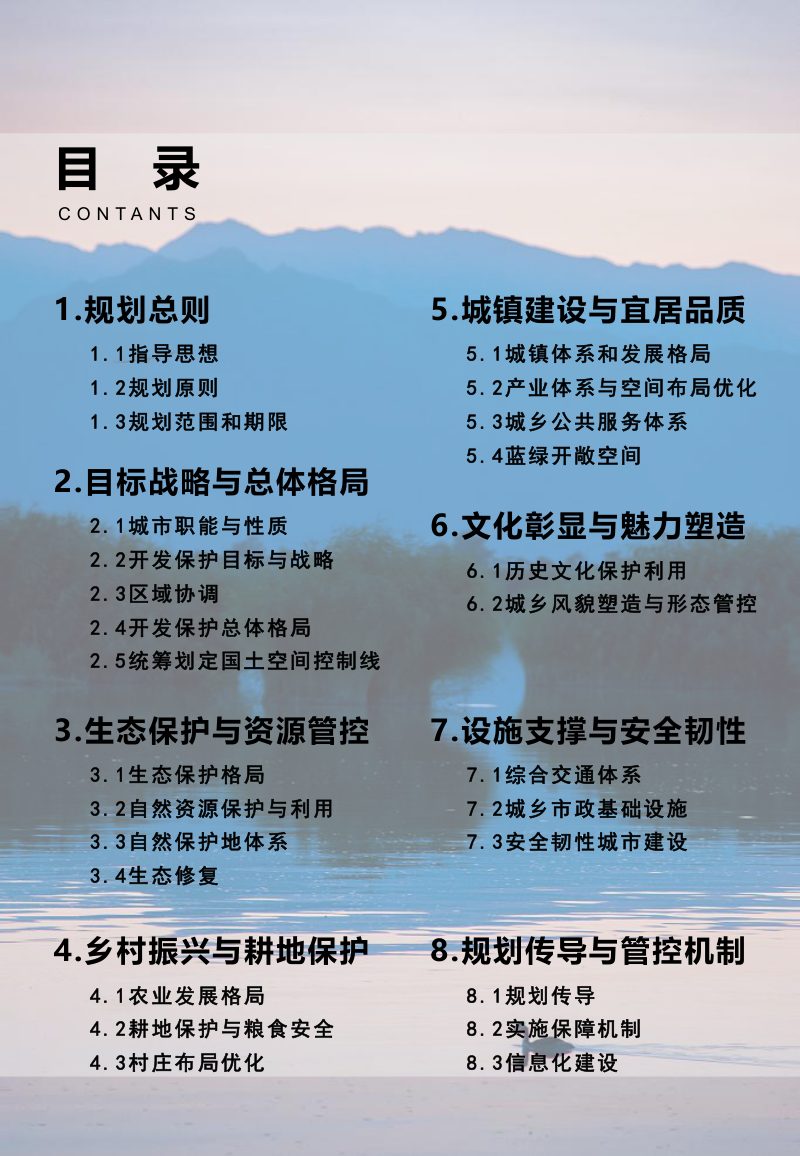 宁夏平罗县国土空间总体规划 （2021-2035年）第3页