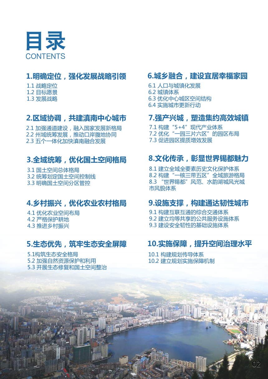 云南省个旧市国土空间总体规划（2021-2035年）-3