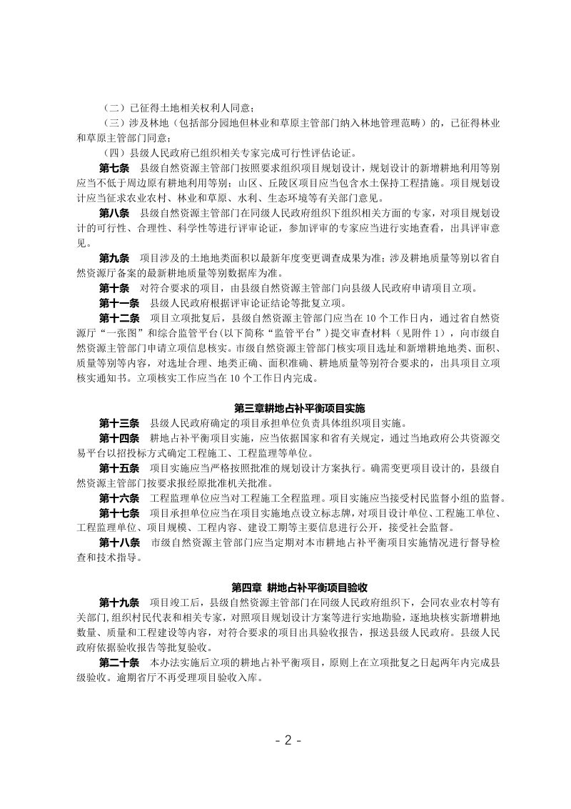 河北省耕地占补平衡管理办法（冀自然资规〔2022〕1 号）第2页