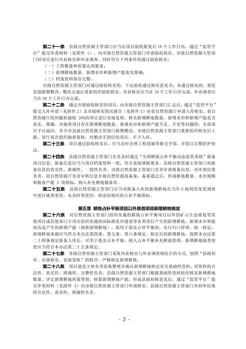 河北省耕地占补平衡管理办法（冀自然资规〔2022〕1 号）第3页