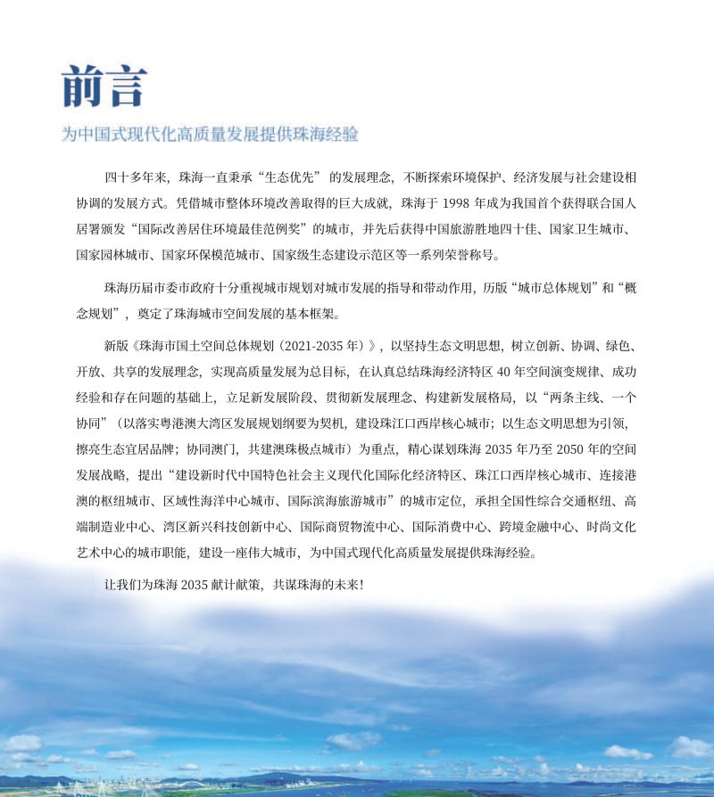 广东省珠海市国土空间总体规划（2021-2035年）第2页