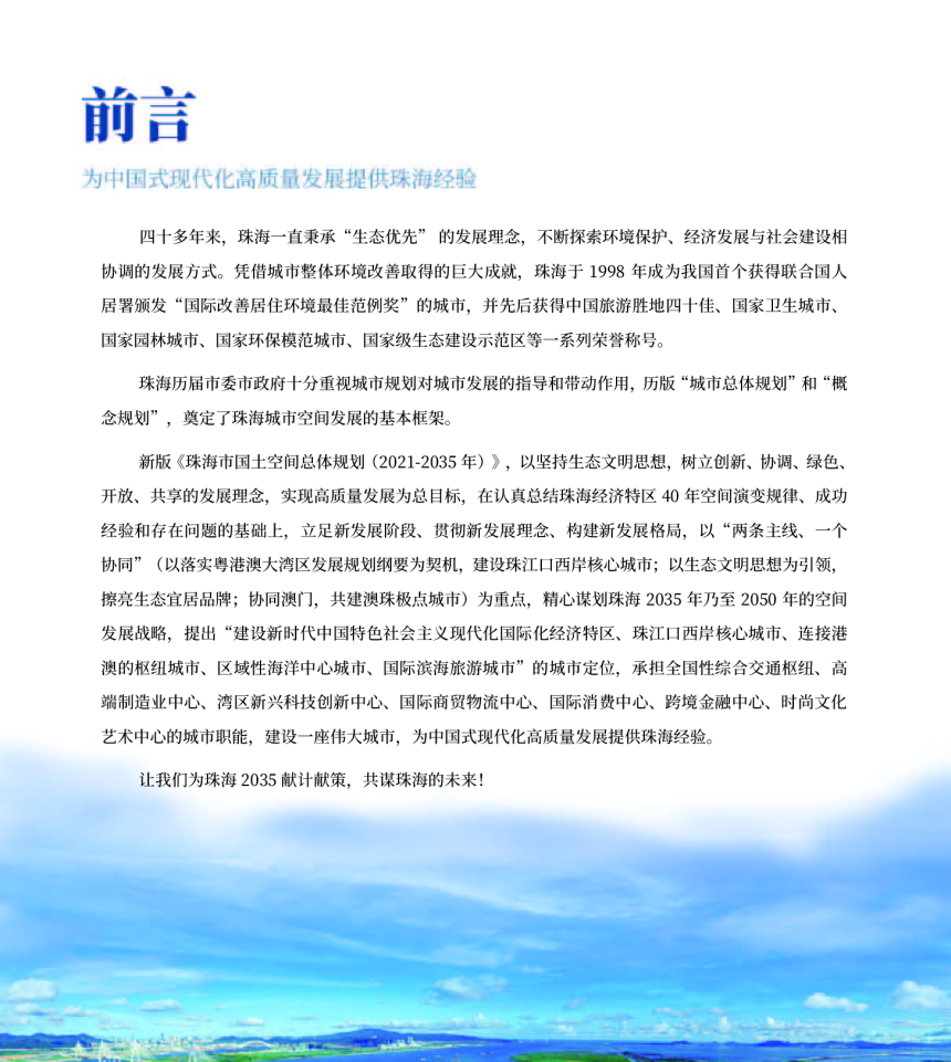 广东省珠海市国土空间总体规划（2021-2035年）-2