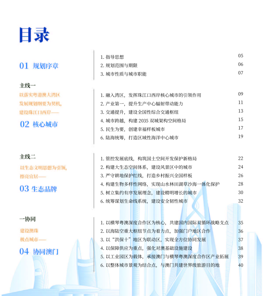 广东省珠海市国土空间总体规划（2021-2035年）-3