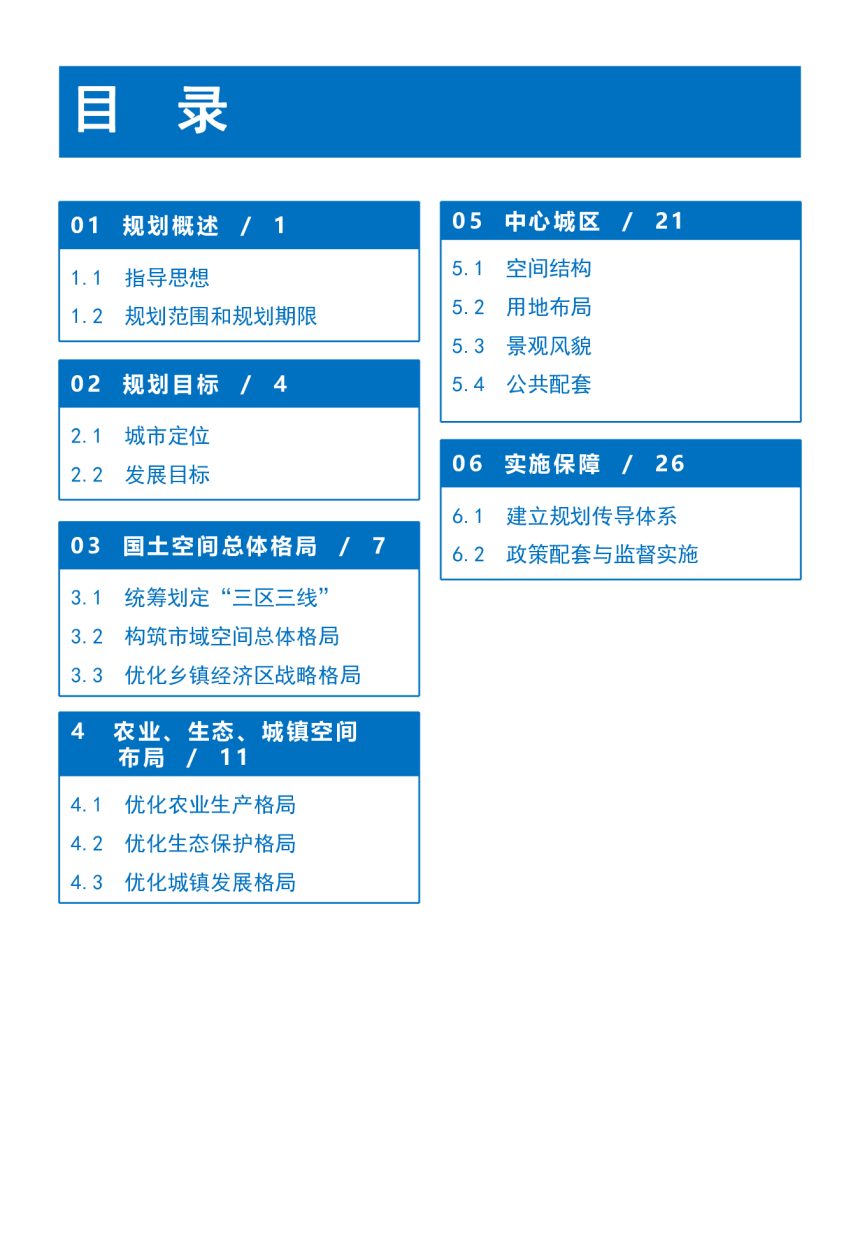 四川省隆昌市国土空间总体规划（2021-2035）第2页