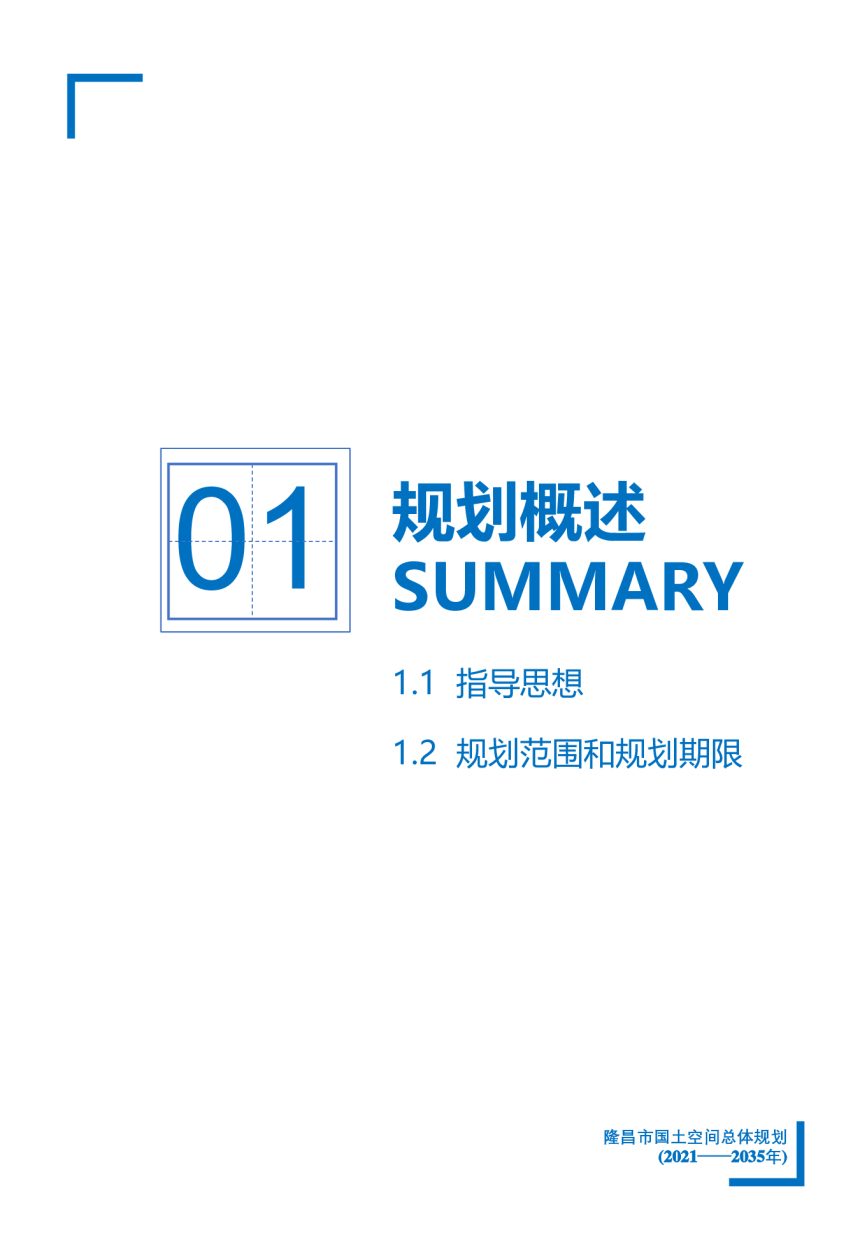 四川省隆昌市国土空间总体规划（2021-2035）第3页