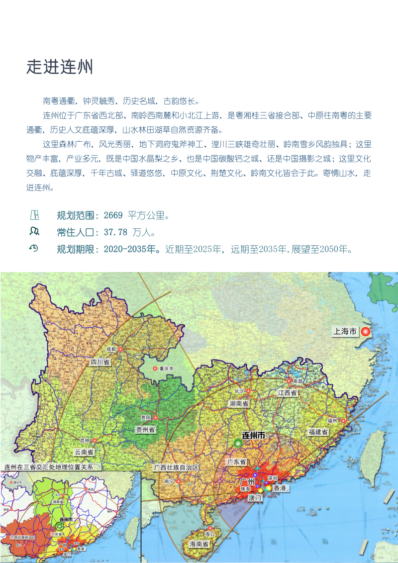 广东省连州市国土空间总体规划（2020-2035年）第3页
