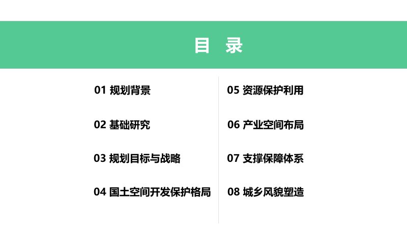 黑龙江省孙吴县国土空间总体规划（2021-2035年）第3页