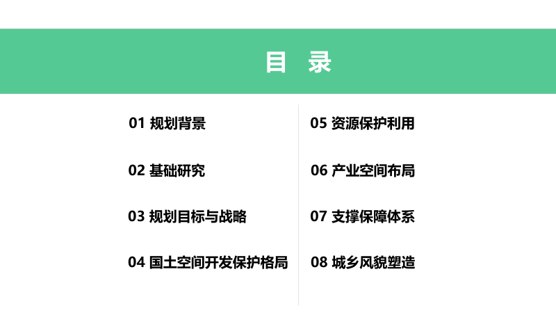 黑龙江省孙吴县国土空间总体规划（2021-2035年）第3页