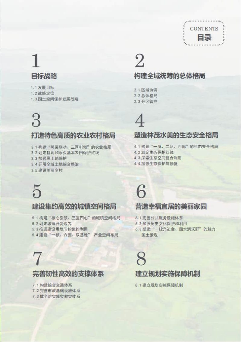 吉林省长春市九台区国土空间总体规划（2021-2035年）第3页