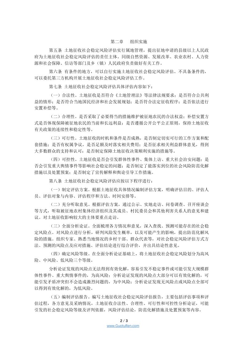 河北省土地征收社会稳定风险评估办法（试行）第2页